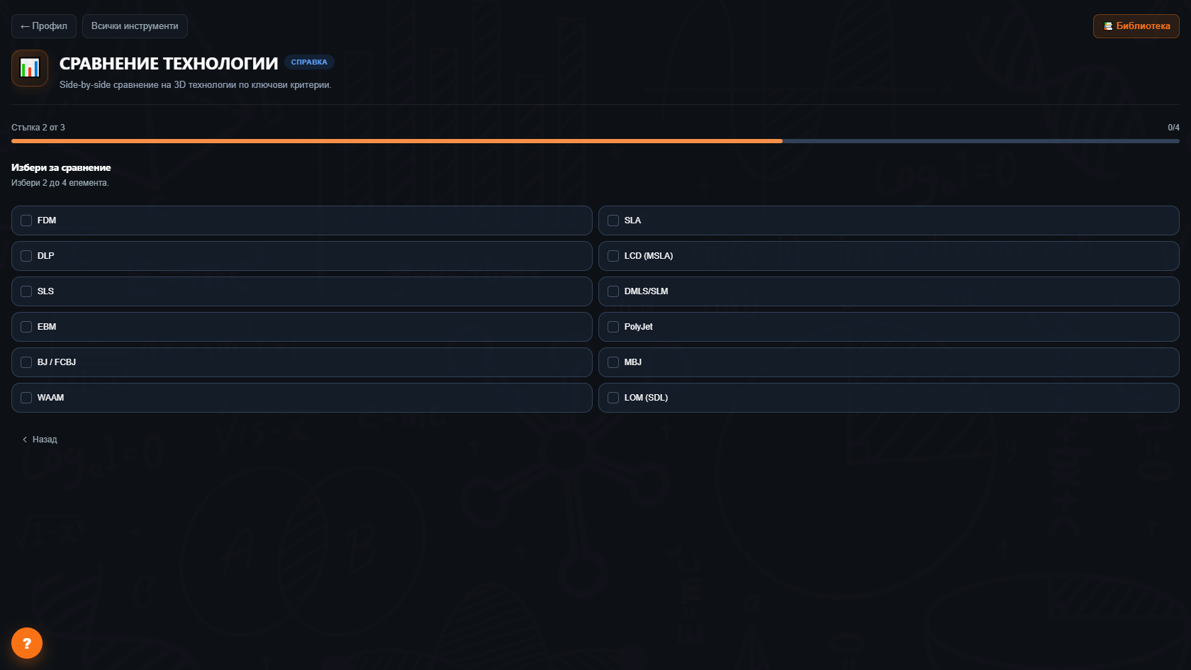 Step 2 - pick technologies to compare