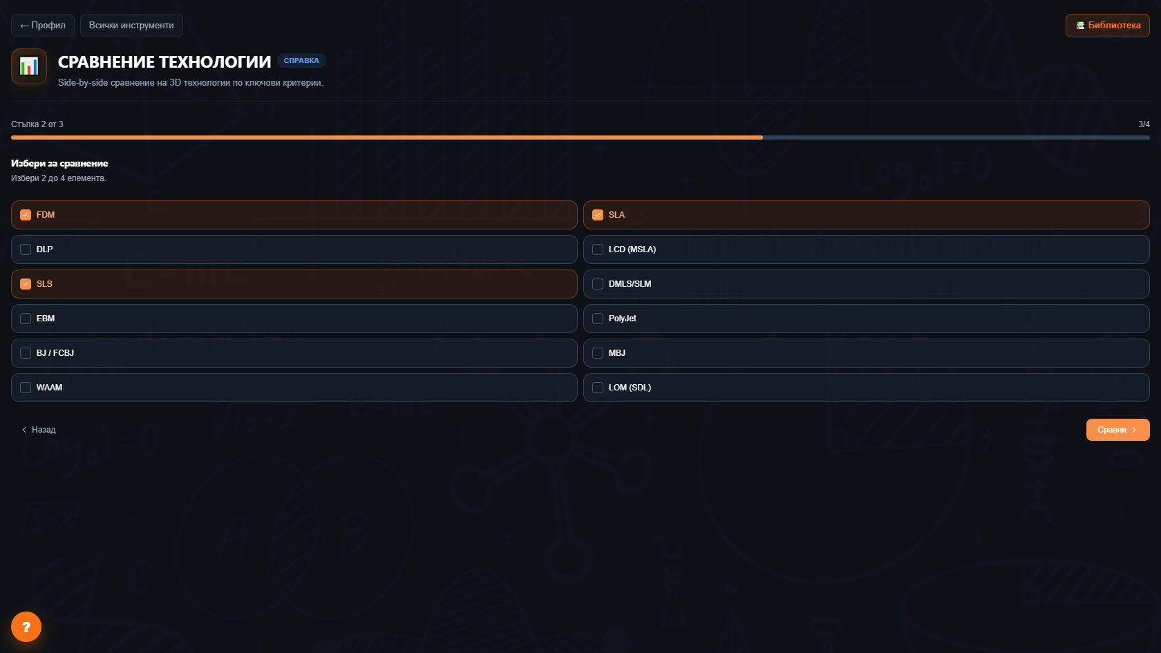 FDM + SLA + SLS selected, ready to compare