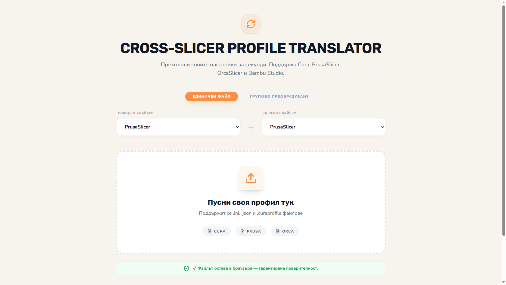 Cura → Bambu Studio - traduction entre familles avec révision manuelle