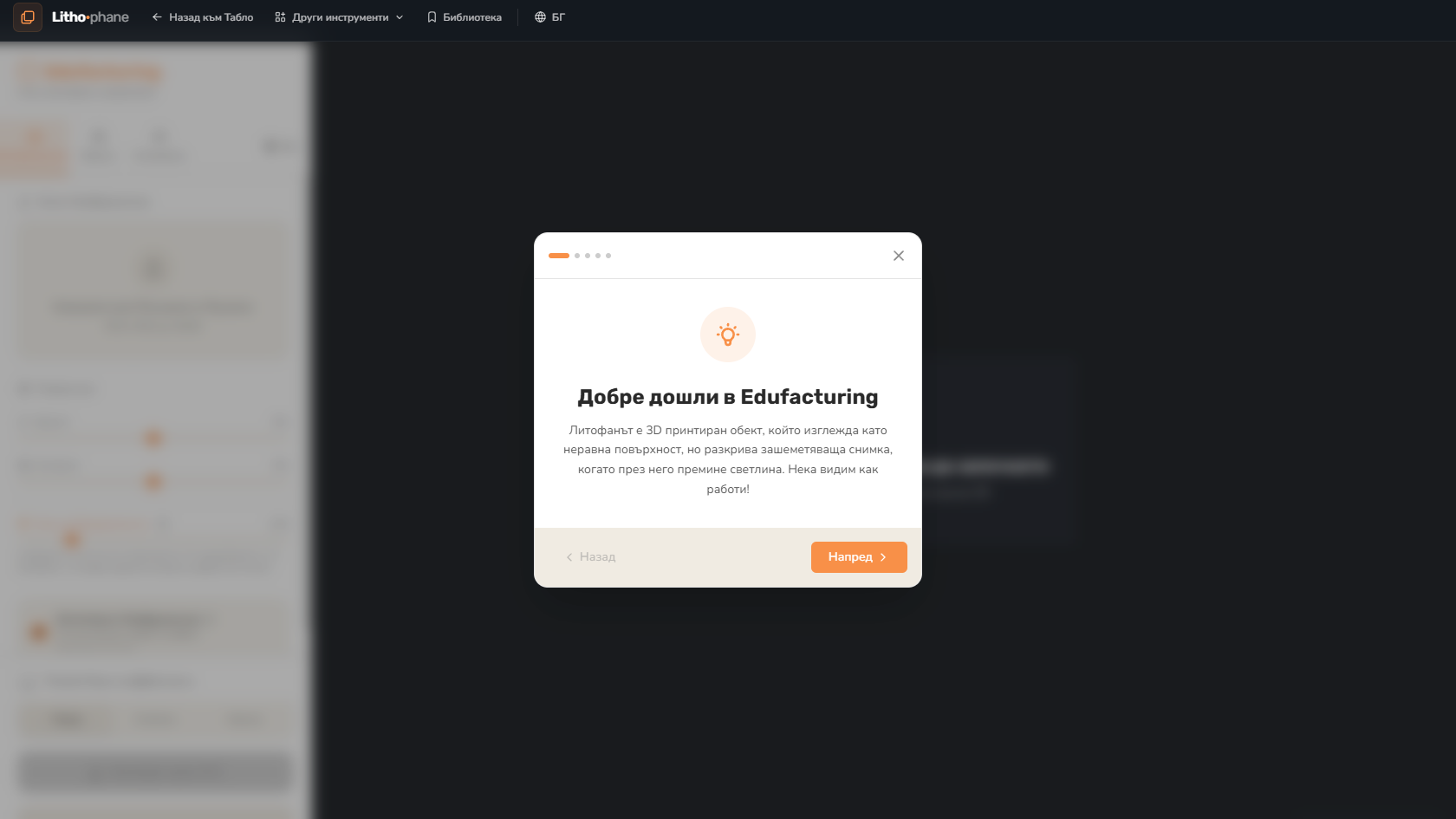Avvio - wizard di introduzione per la prima litofania