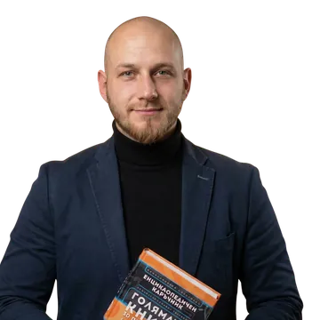Инж. Красимир Георгиев с книгата