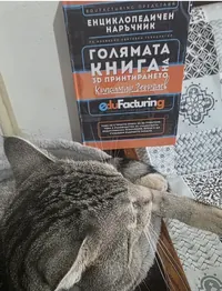 Котка до книгата