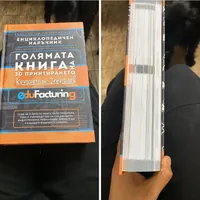 Книгата и дебелината ѝ отстрани