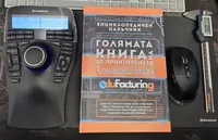 Книгата до 3D мишка, мишка и шублер
