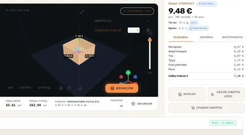3D калкулатор
