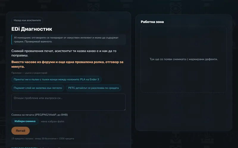 EDi Диагностик (AI)