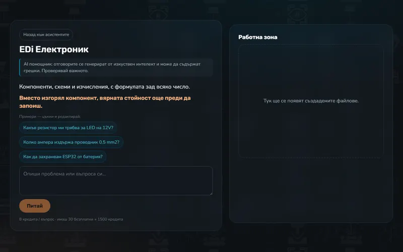 EDi Електроник (AI)
