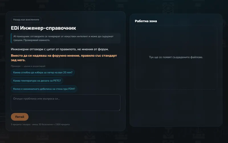 EDi Инженер-справочник (AI)