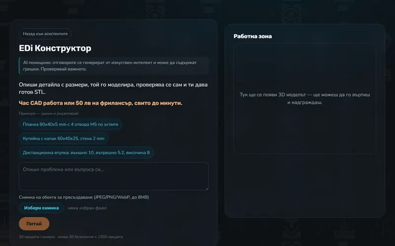 EDi Конструктор (AI)