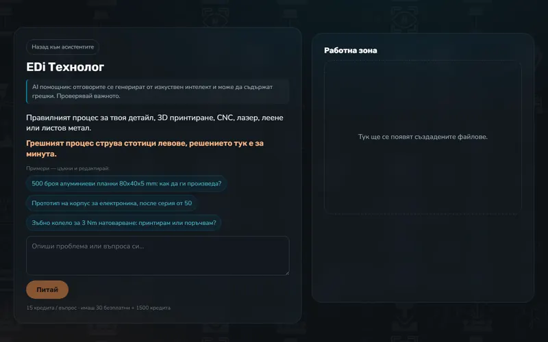 EDi Технолог (AI)