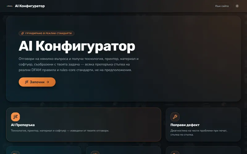 AI Конфигуратор
