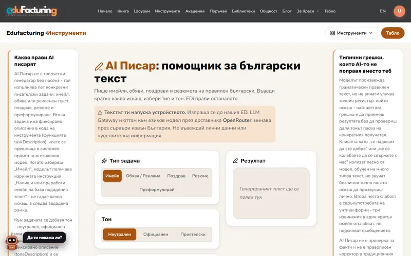 AI писар