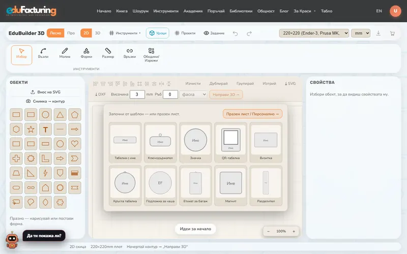 EduBuilder 3D
