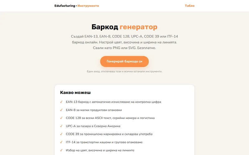 Баркод генератор