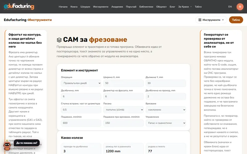 CAM за фрезоване