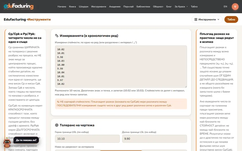 Cp/Cpk и повторяемост