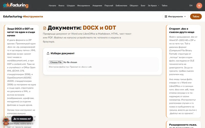 Документи: DOCX и ODT