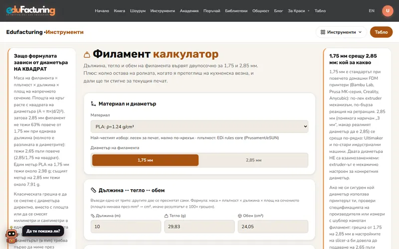 Филамент: тегло, дължина, остатък