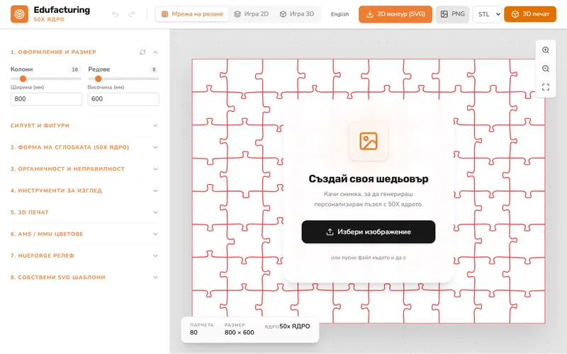 Генератор на пъзели
