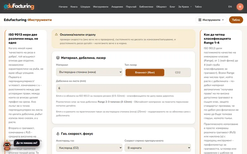 Качество на лазерния рез