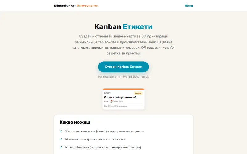 Kanban Етикети
