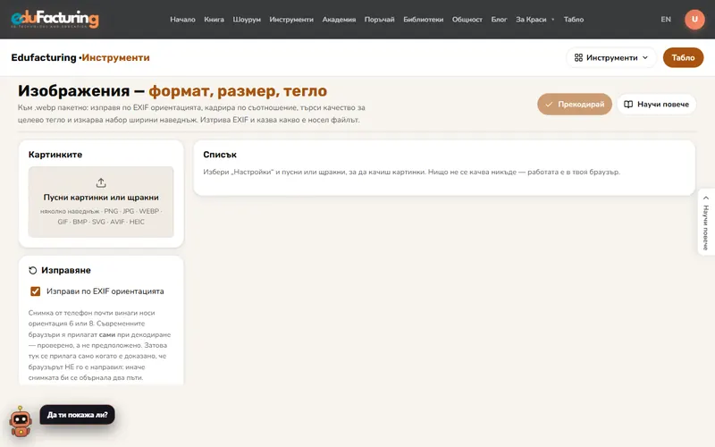 Изображения: формат и тегло