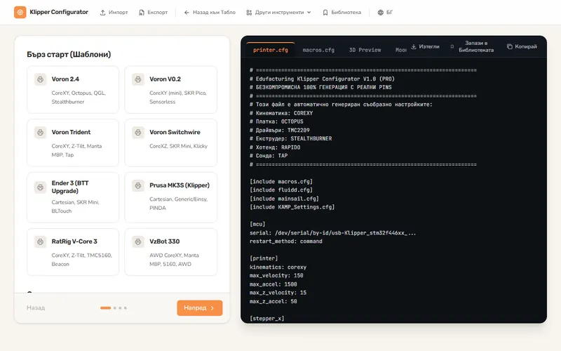 Klipper Configurator