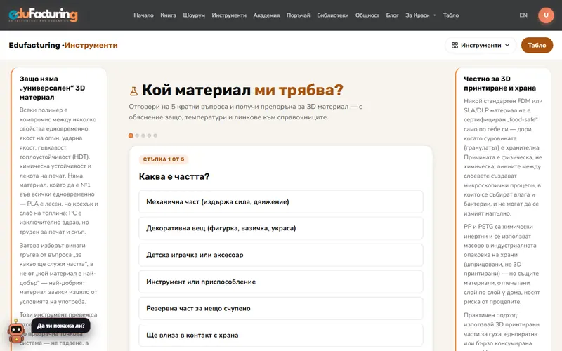 Кой материал ми трябва?