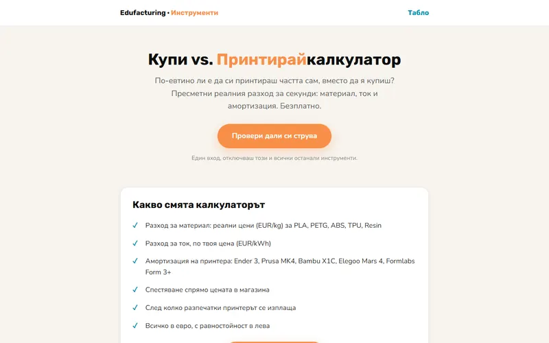 Купи или принтирай