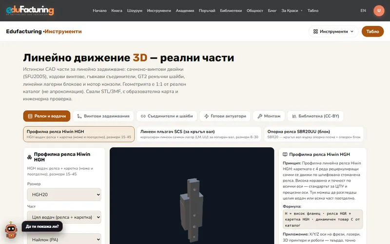 Линейно движение