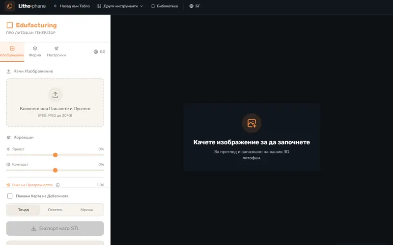 Литофан Генератор