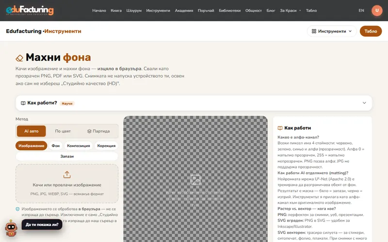Махни фона
