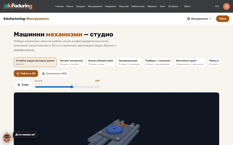 Машинни механизми