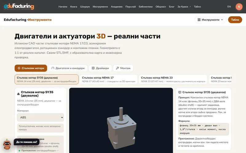 Двигатели и актуатори