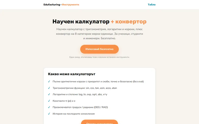 Научен калкулатор