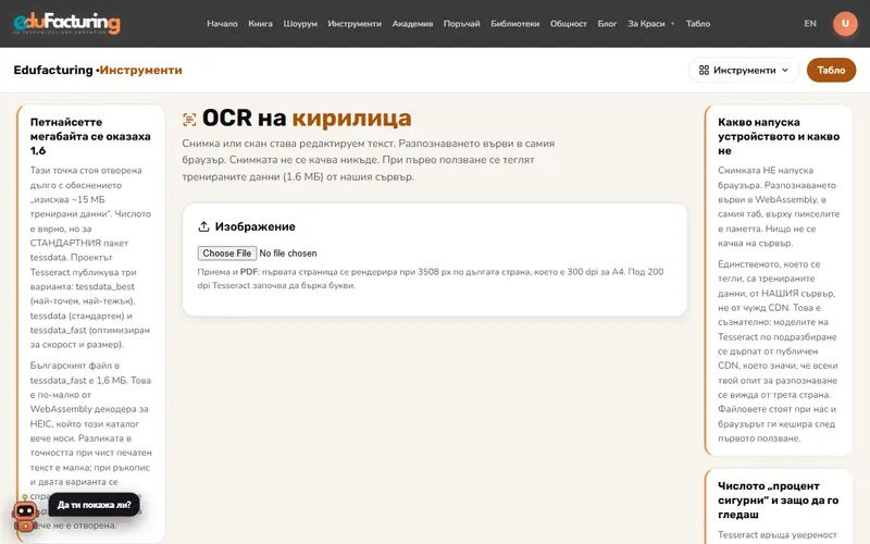 OCR на кирилица