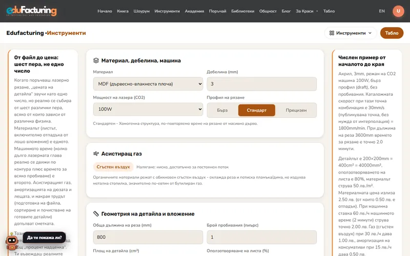 Оферта за лазерно рязане