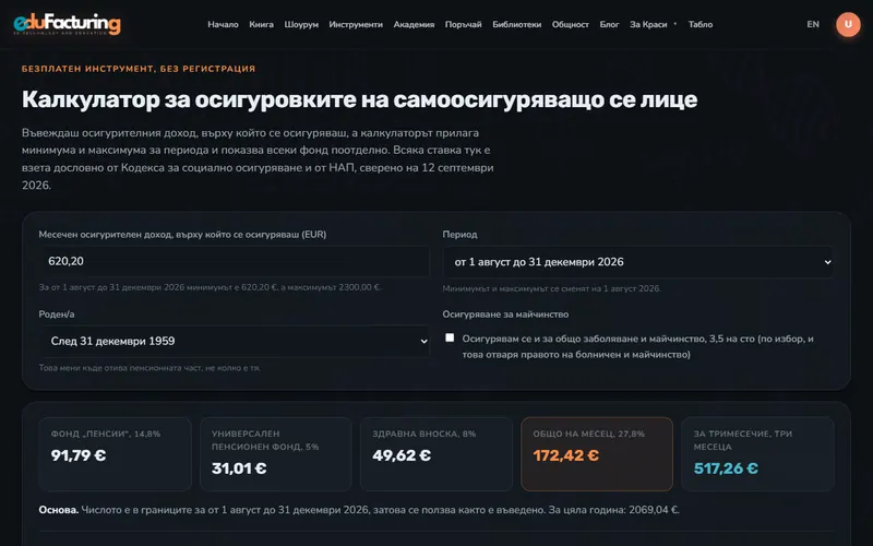 Калкулатор осигуровки