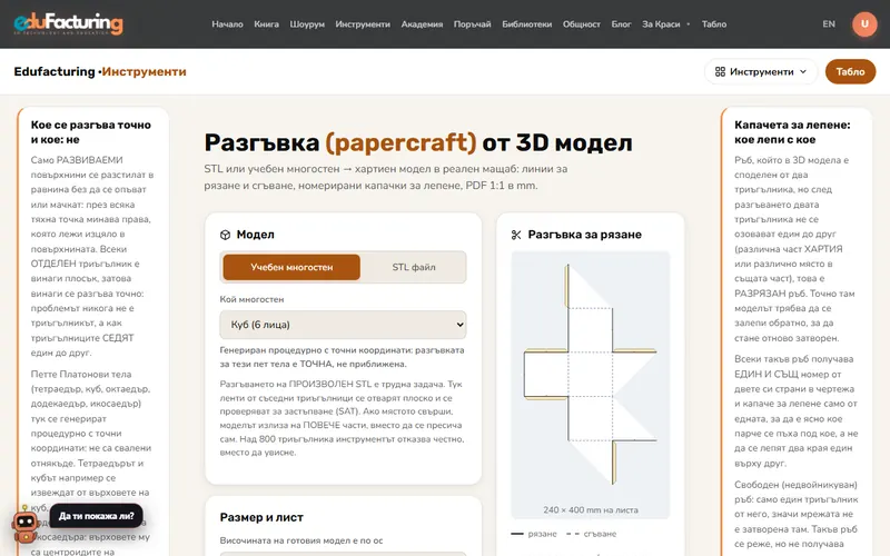 Хартиен модел от 3D