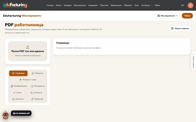 PDF работилница