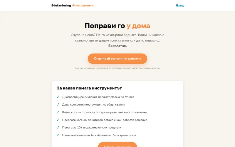 Поправи го у дома