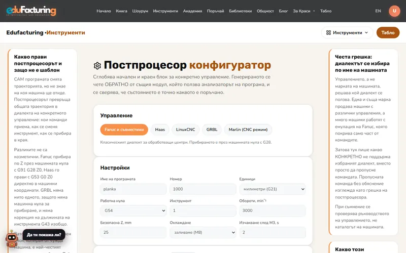 Постпроцесор конфигуратор