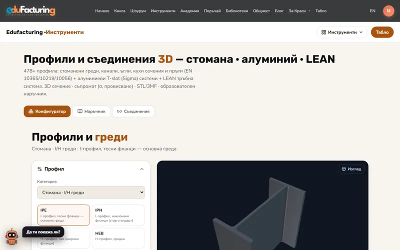 Профили и съединения