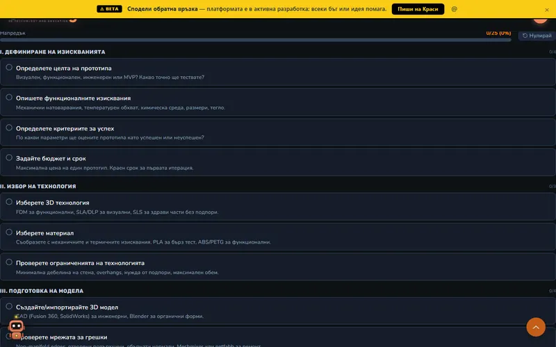Чеклист прототипиране