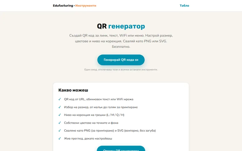 QR генератор