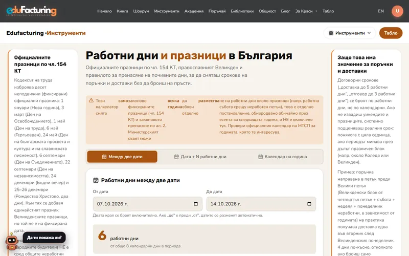 Работни дни и празници