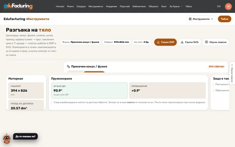 Разгъвка на тяло