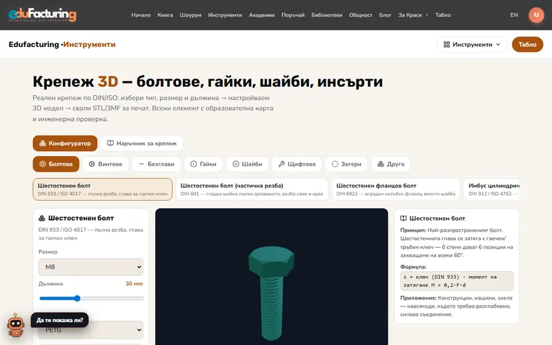 Крепеж