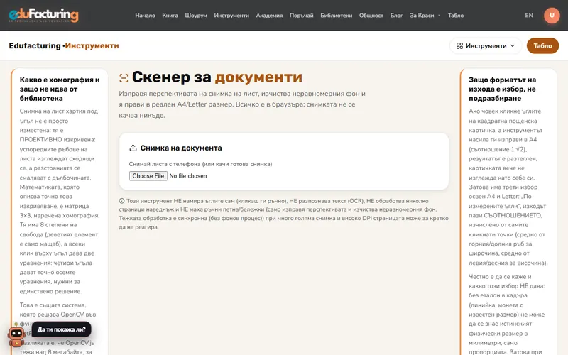Скенер за документи