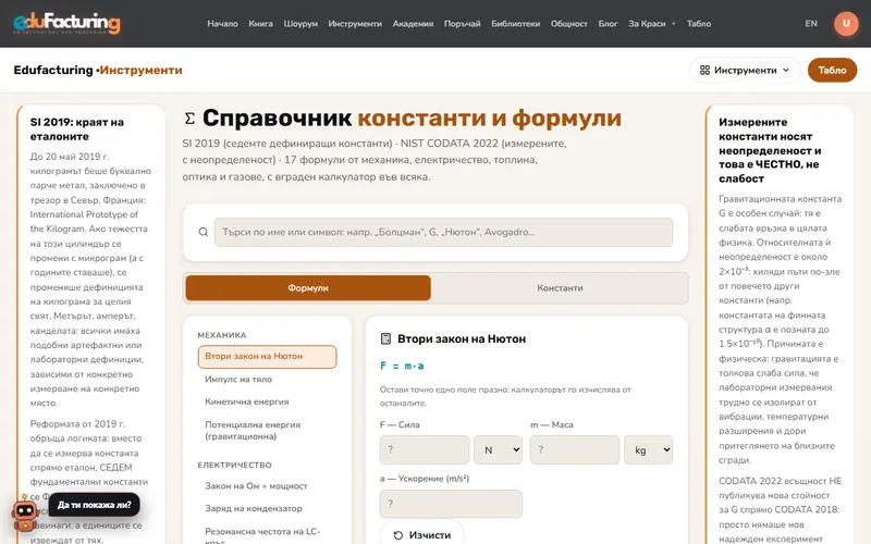Константи и формули